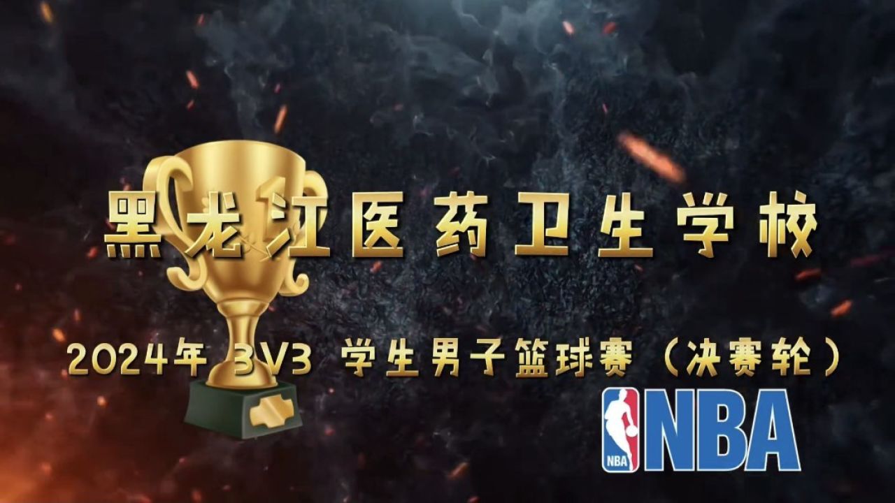 开云体育官网-关于全球篮球决赛即将打响热血飞扬的信息