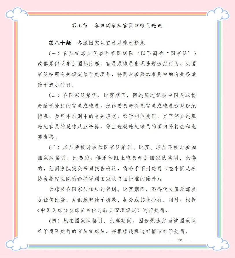 开云体育官网-关于足协公布新政策–对球队管理有何影响？的信息