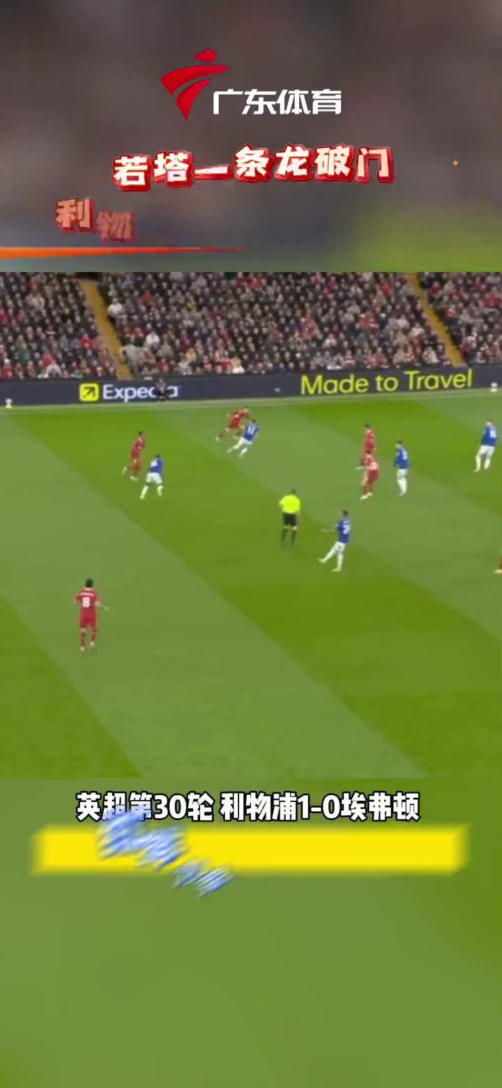 利物浦客场大胜,继续领跑积分榜 利物浦客场大胜,继续领跑积分榜