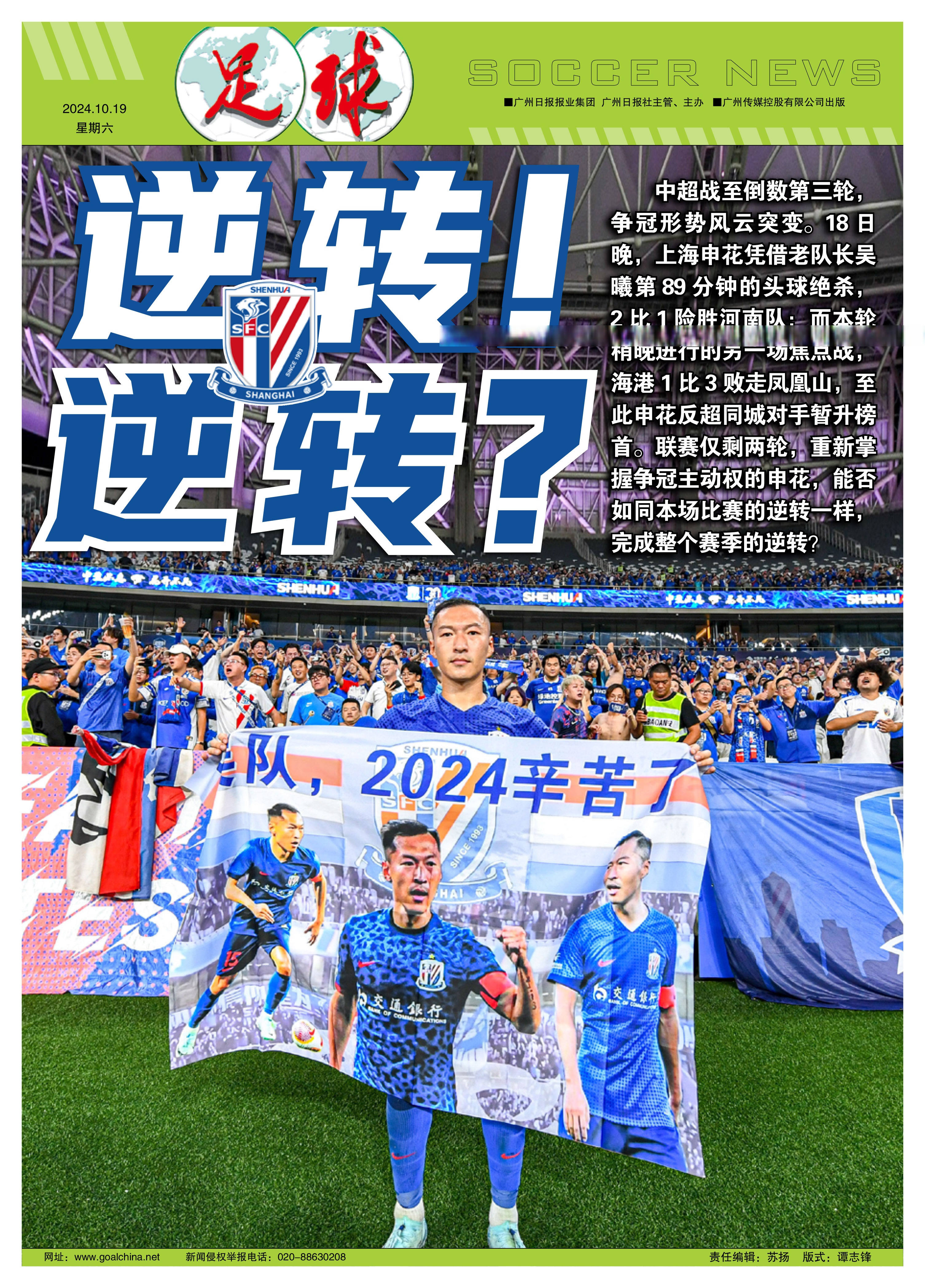 国安挑战苏宁：雄霸中超之争赛季启动