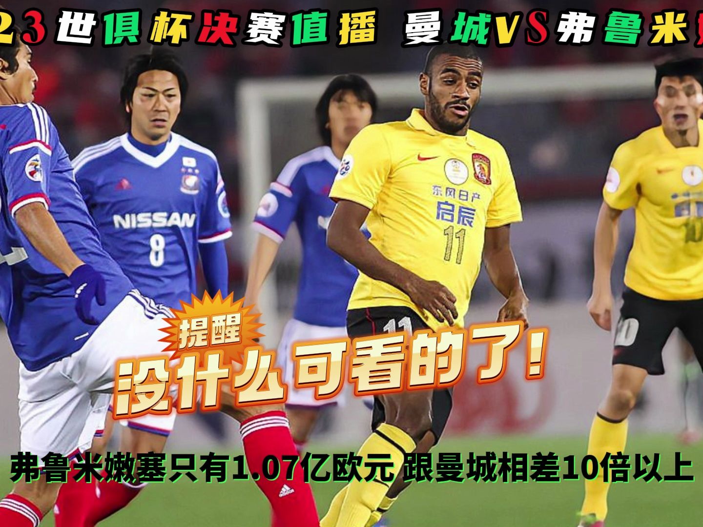 惊喜调整:弗鲁米嫩塞世俱杯大名单公布的简单介绍 惊喜调整:弗鲁米嫩塞世俱杯大名单公布的简单介绍