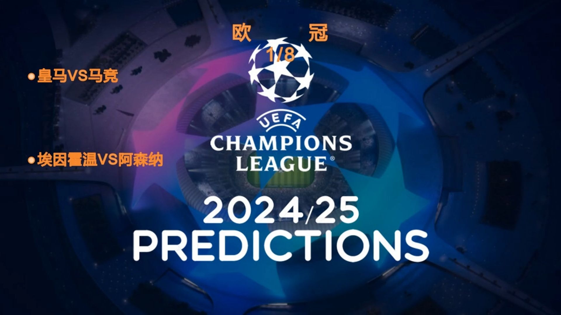 开云体育登录-马德里竞技意外爆冷，欧冠征程终结