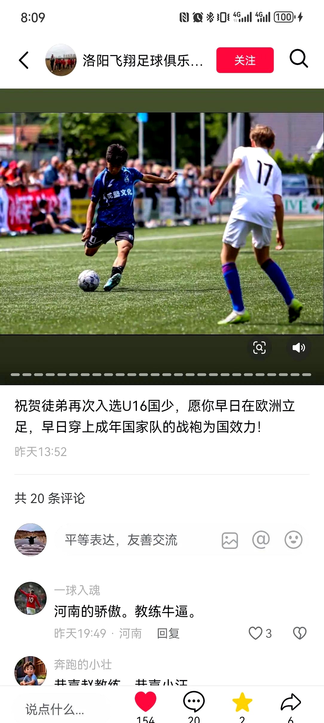 足球比赛中球队实力得到验证 足球比赛中球队实力得到验证