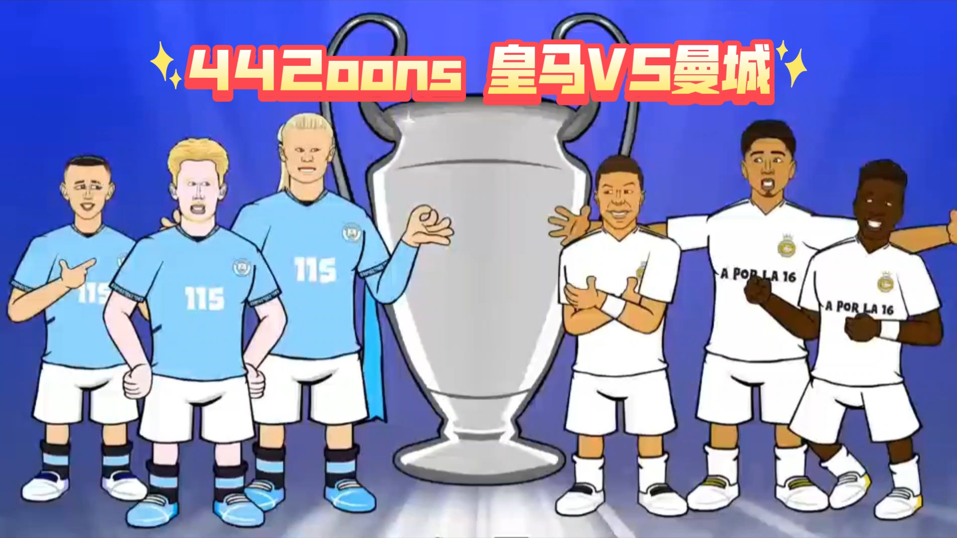 马德里竞技对决曼城,争夺半决赛名额 马德里竞技对决曼城,争夺半决赛名额