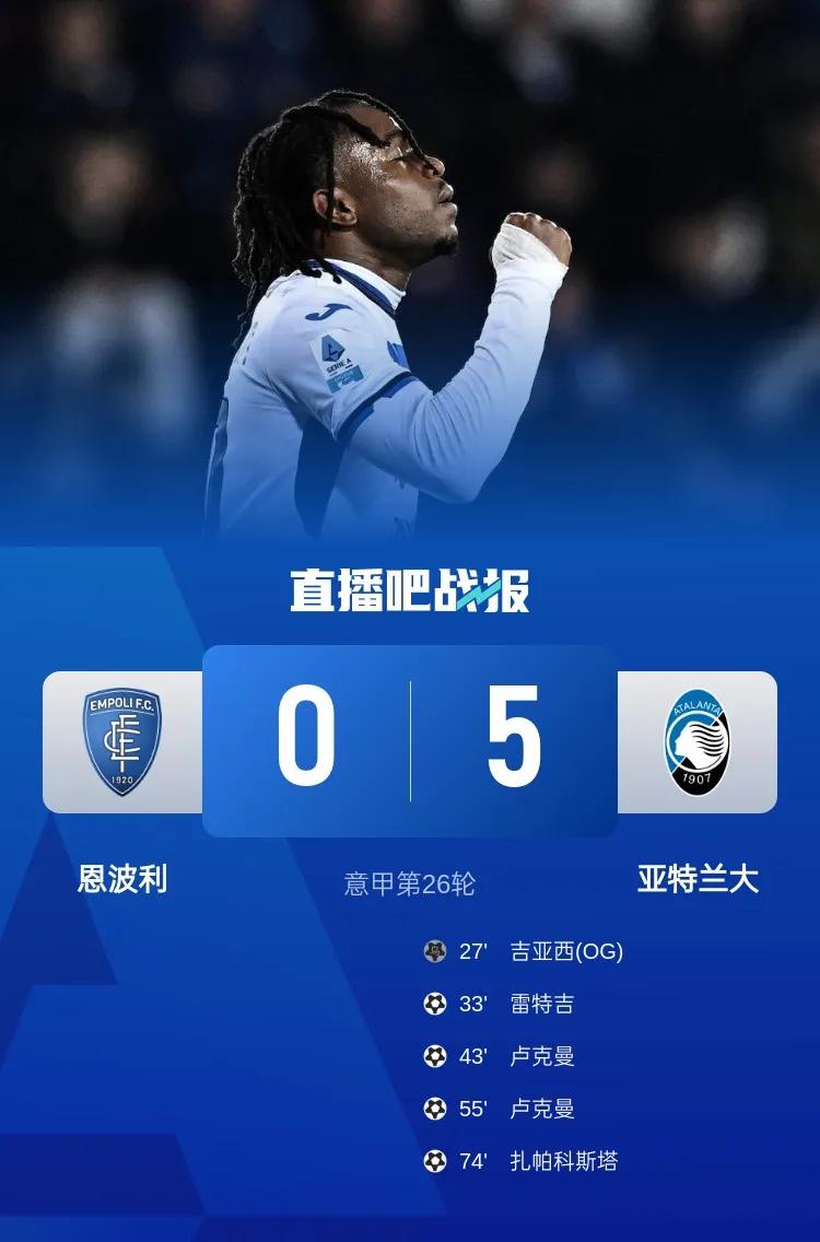 关于亚特兰大意气风发,决心争夺联赛冠军的信息 关于亚特兰大意气风发,决心争夺联赛冠军的信息