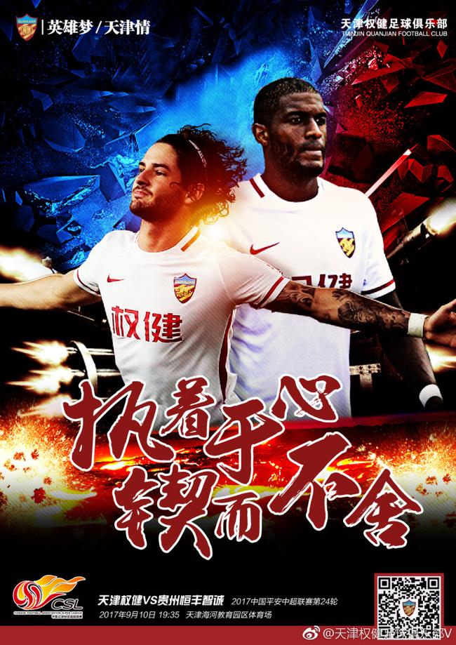 建业对战天津权健，谁能赢得比赛？