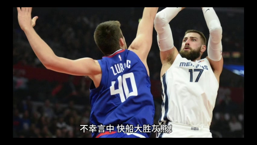 开云体育平台APP-快船大胜灰熊赢得关键胜利